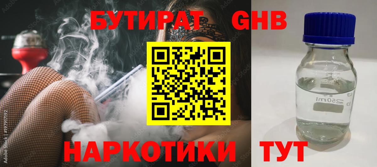 БУТИРАТ  Вход с VPN  Среднеуральск  БУТИРАТ оксана 