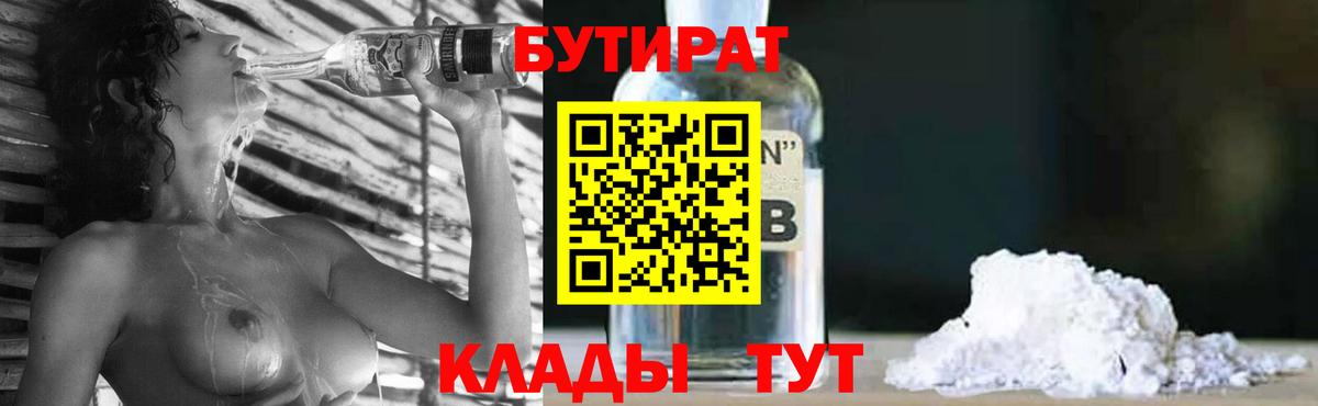 Бутират бутандиол Среднеуральск