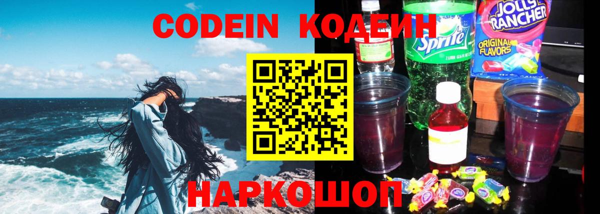 Среднеуральск  Кодеин Purple Drank  Вход с VPN  Кодеиновый сироп Lean Purple Drank 